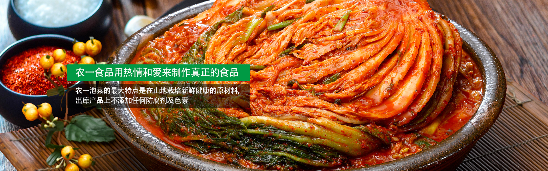 农一食品